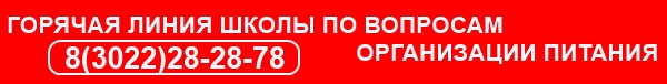 Горячая линия.