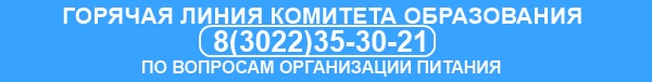Горячая линия.